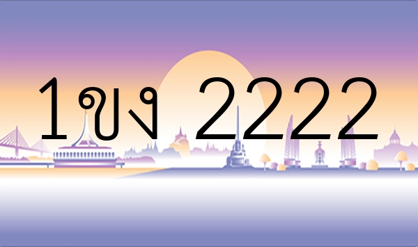 1ขง 2222